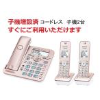 VE-GD56DW-N （ピンク） パナソニック コードレス電話機 (親機・子機2台付き）(VE-GZ51DW同等品)訳あり　子機設定済ですぐに使えます