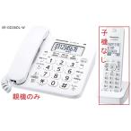 新品未使用(親機のみ・子機なし）パナソニック VE-GD26DL-W /VE-GZ21DL-W デジタルコードレス留守番電話機