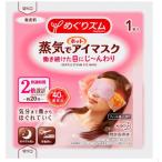 蒸気でホットアイマスク 花王 めぐりズム 　各種類　1枚  　（無香料  完熟ゆず ラベンダー ローズの香り  カモミール　森林浴の香り）ポイント消化