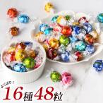 �����c �����h�[�� 16�� 48�� ��e�� �A�\�[�g �H�ה�� Lindt LINDOR �`���R � �N�[���� �e�g���p�b�N �΂�܂� �n���E�B�� �N���X�}�X �ސE