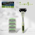 シック ハイドロ5 プレミアム 敏感肌 ホルダー 本体 1本 + 替刃 4個 5枚刃 Schick HYDRO5 髭剃り カミソリ プレミアム 敏感肌 ひげ剃り 顔 替え刃 敏感肌用