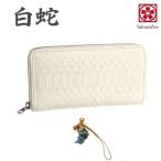 白蛇 ラウンド財布 金運アップ パイソン レザー 金運財布 錦蛇 蛇革 財布 日本製 (勾玉昇龍)