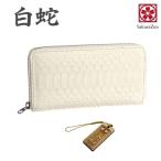 Yahoo! Yahoo!ショッピング(ヤフー ショッピング)白蛇 ラウンド財布 金運アップ パイソン レザー 金運財布 錦蛇 蛇革 財布 日本製 （千社札根付）