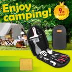 SakuraZen バーベキュー 調理器具 BBQ セット キャンプ アウトドア 防災 ９ピース (ブラック)