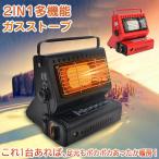 ガスストーブ ガスヒーター 1台2役 速暖 持ち運び簡単 ストーブ ブタンガス ボンベ式 キャンプヒーター 屋外暖房ストーブ アウトドアヒーター カセットヒーター