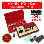 switch カードケース ソフトケース 大容量 24枚収納 任天堂スイッチ ゲームカード 収納