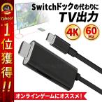 Nintendo スイッチ Switch HDMI ケーブル 