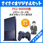 PS2 本体 90000CB プレステ２ PlayStation 2  チャコール ブラック  メモリーカード付
