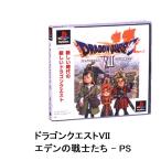 ドラゴンクエストVII エデンの戦士たち PS プレイステーション エニックス 中古 ドラゴンクエスト7