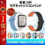 Huawei Watch Fit 4 Fit 3 Fit 4pro バンド ベルト シリコン 防水 磁気吸着 20mm GARMIN apple Galaxy