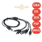 DS 充電器 USB ケーブル 3DS 2DS DSLite ゲームボーイアドバンス GBA GBA WII U PSP 対応 5in1 Nostalvery