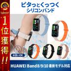 HUAWEI Band 8 9 10 ファーウェイ 交換 バンド 8 9 10 ベルト 磁気吸着式 シリコン マグネット 防水 着脱簡単 2025年モデル