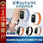 ショッピングシリコン HUAWEI Band 8 band9 ファーウェイ バンド8 9 交換 バンド ベルト シリコン 防水 磁気吸着