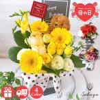 母の日 花 2025 フラワーアレンジメント ギフト 発表会 生花 プレゼント 記念日 犬 ボックス 送料無料 黄色 赤 ピンク 白 メッセージカード
