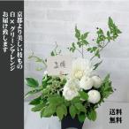 お供え 花 国産 菊 洋風お供え花 生花 お悔やみ お花 花 仏花 法事 仏事 命日 初盆 ギフト アレンジ 日付指定 心のこもった想いで大切な方を偲ぶ供花