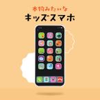 スマートフォンおもちゃ キッズスマホ 携帯 電話 こども 子供 知育 勉強 スマホ 携帯電話 玩具 子供向け 英語 教具 音楽 ライト