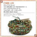 新作 ブレスレット チャンルー CHAN LUU 5ラップブレスレット 5ラップ 5ラップブレス ネックレス 天然石 グリーン＆ナチュラルレザーにマルチカラーストーン