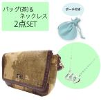 母の日福袋 送料無料 ショルダーバッグ×ネックレス 2点セット福袋 sale-fuku-bag2 地図柄 ブラウン eluge ハート