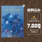 カタログギフト 内祝 送料無料 お得 割引 出産 結婚 香典返し 香典 御祝 人気 グルメ 引き出物 記念品 AAS_EO