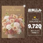 カタログギフト 記念品 景品 プレゼント お得 割引 送料無料 人気 出産祝 出産 御祝 結婚 結婚内祝 内祝 香典返し グルメ 香典 AAS_GE