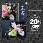 カタログギフト お中元 お歳暮 お得 割引 送料無料 人気 出産祝 出産 御祝 結婚 結婚内祝 内祝 香典返し グルメ 香典 記念品 景品BSI_AEO