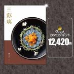 カタログギフト 記念品 景品 プレゼント お得 割引 送料無料 人気 出産祝 出産 御祝 結婚 結婚内祝 内祝 香典返し グルメ 香典 BIR_AOO