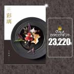カタログギフト 結婚 引き出物 結婚内祝 内祝 送料無料 お得 割引 出産内祝 結婚祝 御祝 出産 内祝 香典返し人気 グルメ 香典 記念品 BIR_BOO