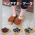 ヘンプサボ・アーク エスニック アジアン タイ アフリカ アカ族 ボゴラン サボ ヘンプ