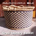 グルスィランドリーバスケット　蓋なし大 ブルキナバスケット 大きい かご おしゃれ インテリア 収納 ランドリー 洗濯 手作り アフリカ 雑貨