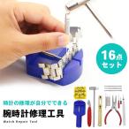  рука инструмент для часов 16 позиций комплект наручные часы набор инструментов 