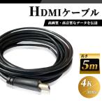 HDMI ケーブル 5m 高品質 3D対応 (1.4規格) FULL HD フルハイビジョン 1080P