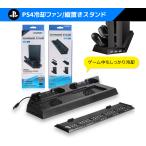 プレステ4 用 多機能 縦置きスタンド 冷却ファン PlayStation4 PS4 プレイステーション4 コントローラーの充電も！