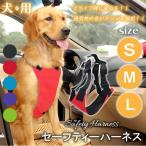  собака для домашнее животное Drive ремень безопасности безопасность Harness S / M / L 3 размер × 5 цвет маленький размер собака средний собака пассажирское сиденье 