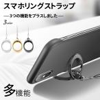 多機能 スマホリング ストラップ付 落下防止／スタンド機能【全4色】スマートフォン iPhone Andoroid 各種携帯用 バンカーリング