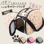 ペット用 折りたたみ 2WAY キャリーバッグ 小型犬 猫【全3色】Mサイズ（約35cm×42cm×26cm）耐荷重約5Kg ショルダーベルト付属