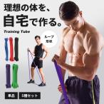 トレーニング チューブ リング ロング 210cm【負荷別 メガ盛り5本セット 単品 約2Kg〜約57Kg】エクササイズバンド リングバンド