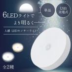  сенсор свет закрытый человек чувство LED [ свет все 2 вид ] USB заряжающийся установка для металл plate приложен освещение ножной свет круглый свет 