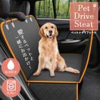 ペット ドライブシート 大きめワイドタイプ 柔らか手触り 防水加工 簡単設置 後部座席 スベスベ肌触り 丸洗いOK 小型犬 中型犬 大型犬