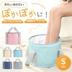  пара горячая вода ведро складной упаковочный пакет имеется [ compact S размер .. модель все 5 цвет ] глубина примерно 20cm ножная ванна soft перевозка теплоизоляция . дом путешествие .
