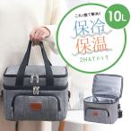 クーラーバッグ 10L 保温 保冷 2way ランチバッグ お弁当袋 水漏れ防止 折りたたみ ファスナー コンパクト 小さめ 2段 軽量 断熱 レジャー アウトドア