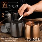 灰皿 フタ付 火が消える 密閉式「全2色 S M L」 ステンレス おしゃれ 火消しプレート 臭い 煙 漏れない こぼれない 飛び散らない 卓上 アイコス たばこ グロー