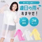  плащ Kids [3 надеты комплект ] рукав резина compact дождь пончо непромокаемая одежда Kappa непромокаемая одежда ... девочка мужчина ученик начальной школы ребенок 