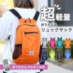  складной рюкзак легкий [ все 8 цвет упаковочный пакет есть ] большая вместимость 20L легкий водонепроницаемый compact мобильный покупки модный тонкий сумка упаковка эко-сумка 