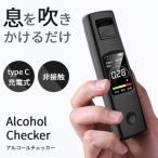 ショッピングアルコール アルコールチェッカー USB 充電 式 「全2色」 非接触 コンパクト 液晶バックライト アルコール検知器 アルコールセンサー 飲酒チェック