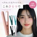 【ミニストレートアイロン 超軽量55g】小型ヘアアイロン 携帯用 前髪用 コンパクト スタイリング用 カール 持ち運び 旅行にも 海外対応