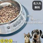 ペット用品/犬用・猫用食器 ステンレス フードボウル