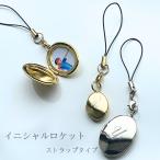 誕生日プレゼント 記念日 ロケットペンダント 人気の写真が入る  刻印/イニシャル/携帯ストラップ[ネコポス可] [内祝い][卒業記念][記念日ギフト][プチギフト]