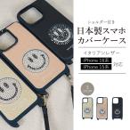 スマホケース iphone ケース iPhone16 16proMAX 16pro iPhone15 15proMAX 15pro ショルダー アイフォン スマイル 人気 ブランド サロンドアルファード 1902-it