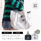 エコバッグ 折り畳み おしゃれ 大容量 トートバッグ 軽量 撥水 ショッピングバッグ サブバッグ スマイル 人気 ブランド サロンドアルファード 1951