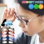 スヌーピー キッズ PCメガネ メガネ 子供 ブルーライトカット ケース付き おしゃれ 軽量 グッズ 眼鏡 小さめ ゴーグル pm2.5 ピーナッツ JIOS検査済み